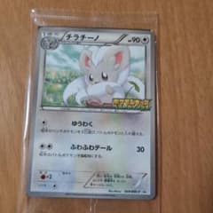 未開封】チラチーノ 069/BW-P ポケモンキッズ ベストウィッシュ プロモ