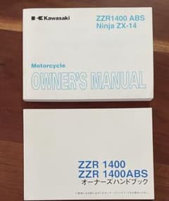 Kawasaki ZZR1400 Ninja ZX-14 取扱説明書 - メルカリ