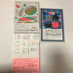 最果タヒ 3冊セットのサムネイル