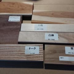 木材 端材セット 銘木 各種のサムネイル