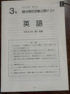 駒台高校受験公開テスト 2019年度【第3回のみ】過去問のサムネイル