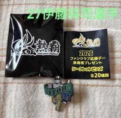 阪神タイガース 2026ファンクラブ応援デー ピンズ 27伊藤将司選手