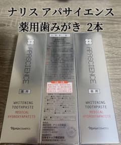 ナリス　アパサイエンス　薬用歯みがき　2本のサムネイル