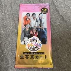 すとぷり コロコロコミック 生写真カード 未開封のサムネイル