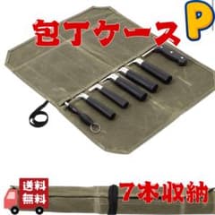 包丁ケース 7本収納 職人サイズ ロールタイプ 45×50cm グリーン - メルカリ