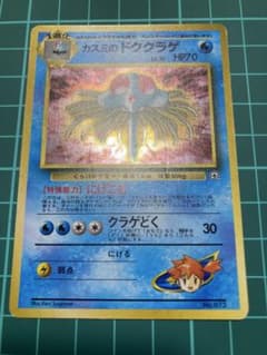 旧裏 カスミのドククラゲ ポケモンカード HP70 LV.30 - メルカリ