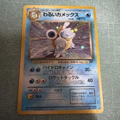 わるいカメックス ★ 第4弾拡張パック ロケット団 旧裏 ポケモンカード わるいカメックス ☆ 第4弾拡張パック ロケット団 ポケモンカード 旧裏