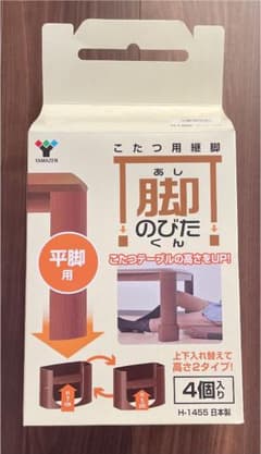 【新品未使用】こたつ用継脚 脚のびたくん（平脚用）のサムネイル