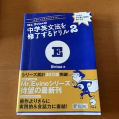 Mr. Evineの中学英文法を修了するドリル 2のサムネイル