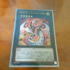 サイバードラゴンノヴァのサムネイル