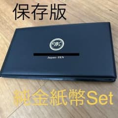 HIDE様専用品　保存版 純金紙幣6種アルバムコレクション 他のサムネイル