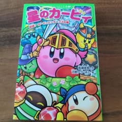 星のカービィ 結成! カービィハンターズZの巻のサムネイル
