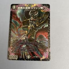 漆黒の深淵 ジャシン帝のサムネイル