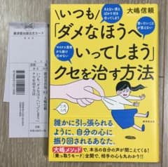 いつも「ダメなほうへいってしまう」クセを治す方法のサムネイル