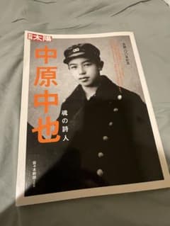 別冊太陽　中原中也のサムネイル