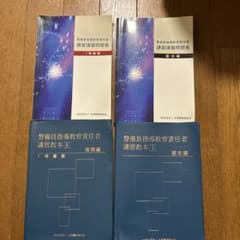 警備員指導教育責任者教本＆問題集のサムネイル