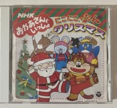 にこにこぷんのクリスマス　NHKおかあさんといっしょ　CDのサムネイル