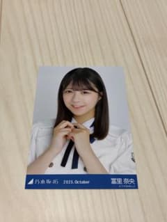【翌日発送】冨里奈央 乃木坂46 生写真 39th制服 ヨリのサムネイル