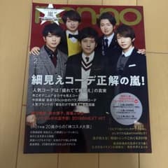 non-no 2019年2月号 嵐特集のサムネイル