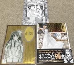 異世界おじさん 14 アクリルスタンドフィギュア付き メロンブックス