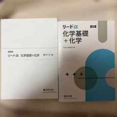 リードα 化学基礎+化学 解答 - メルカリ