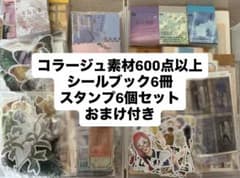 コラージュ素材 おすそ分け シール 600点以上 - メルカリ