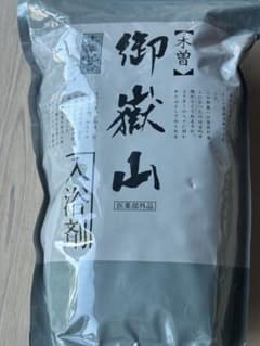 木曽 御嶽山 入浴剤 - メルカリ