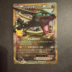 ポケカ　30th レックウザ 復刻カード 未使用 美品　おまけでエリカのプリンのサムネイル