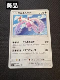 ひかるルギア ☆ SM3+ ひかる伝説 058/072のサムネイル