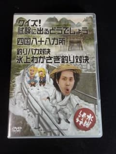 수요일 어떨까요 DVD [퀴즈! 시험에 나오는 어떨까요 / 시코쿠 88곳 외] DVD