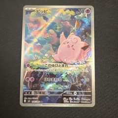 ポケモンカード】ピッピ AR ムニキスゼロ 086/080 - メルカリ