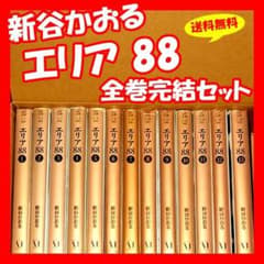 ♦️送料無料『エリア88 文庫版 1巻～13巻 全巻完結セット 新谷かおる