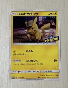 名探偵ピカチュウパンフレット PROMO SM-Pプロモ　未開封 2026年最新】名探偵ピカチュウ パンフレットの人気アイテム - メルカリ