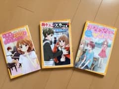 集英社みらい文庫 3冊セットのサムネイル