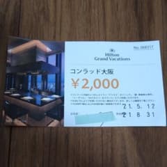 コンラッド大阪　お食事券2000円分のサムネイル