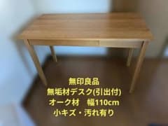 60048 無印良品 無垢材デスク(引出付)・オーク材② - メルカリ