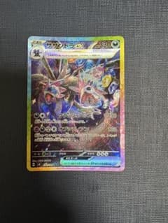 ポケモンカード　 ・サザンドラex SARのサムネイル