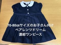 ペアレンツドリーム　ワンピース　80 お受験のサムネイル