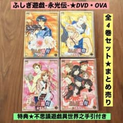 폐반 양품 후시기 유희 영광전 DVD OVA 전 4 권 세트 정리 판매