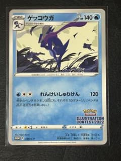 ゲッコウガ イラストレーションコンテスト2022 プロモ 339/S-P - メルカリ
