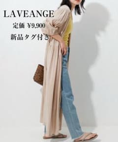 LAVEANGE　新品タグ付き　ストライプドピー2WAYワンピース　ロングガウン