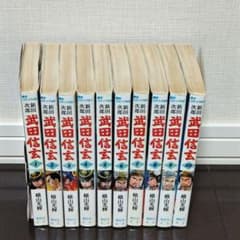 武田信玄 1巻〜10巻セット 全巻 横山光輝 - メルカリ
