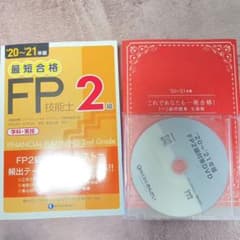 '20～'21年版 最短合格 2級FP技能士のサムネイル