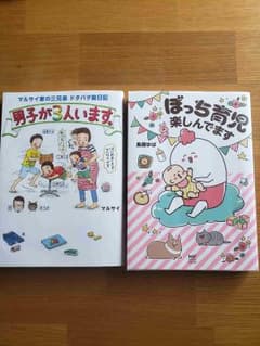 男子が３人います＆ぼっち育児楽しんでますのサムネイル