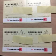 飛鳥クルーズ 株主様ご優待割引券 4枚セットのサムネイル