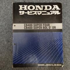 CB400SF  NC39 サービスマニュアル パーツカタログのサムネイル