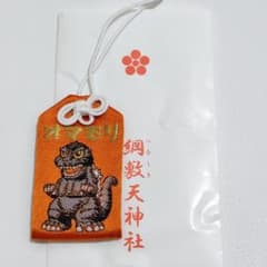 綱敷天神社 ゴジラ御守 新品 お守り ゴジラVSメカゴジラ ゴジラ1993 綱敷天神社 ゴジラ御守 お守り ×8 / ゴジラVSメカゴジラ GODZILLA ゴジラ御