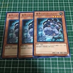 遊戯王 素早いビッグハムスター 3枚セット - メルカリ