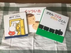 乳児向け絵本3冊セットのサムネイル