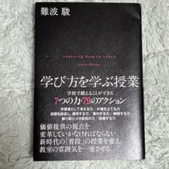 学び方を学ぶ授業のサムネイル